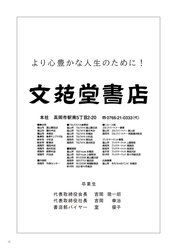 定塚小学校創校120周年並びに閉校記念誌_協賛一覧