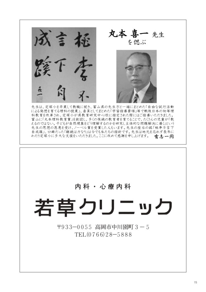 定塚小学校創校120周年並びに閉校記念誌_協賛一覧