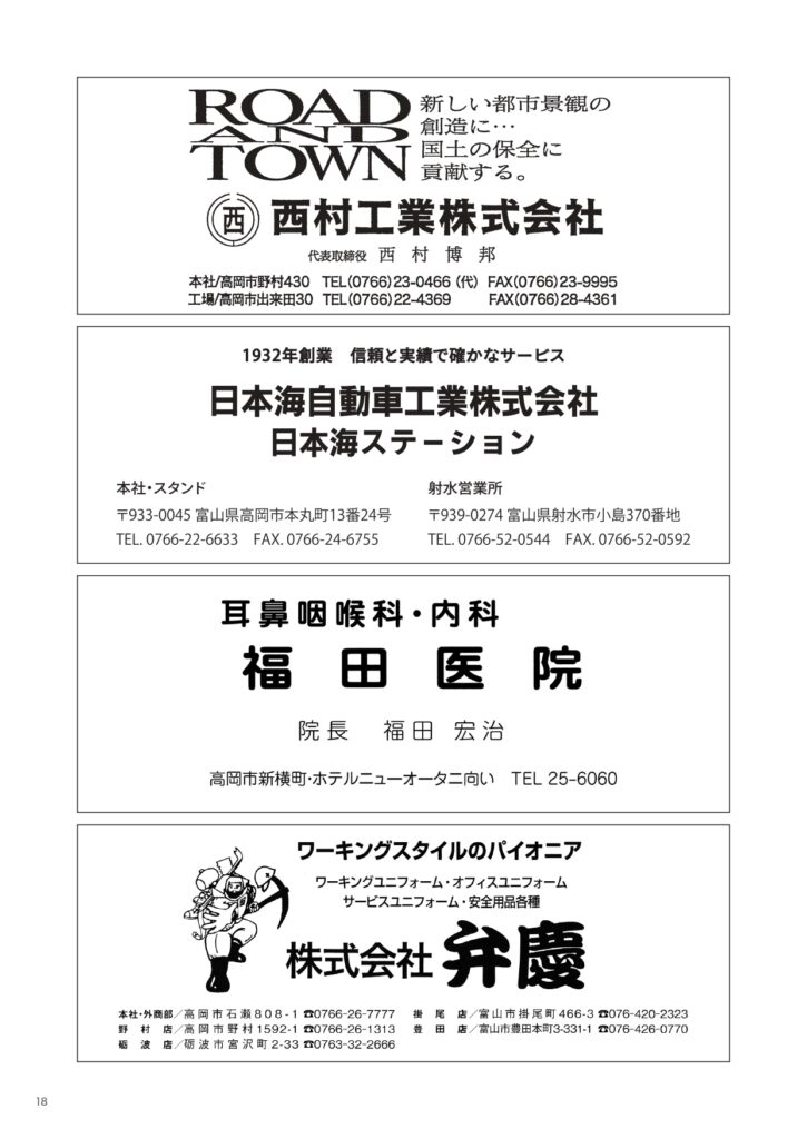 定塚小学校創校120周年並びに閉校記念誌_協賛一覧