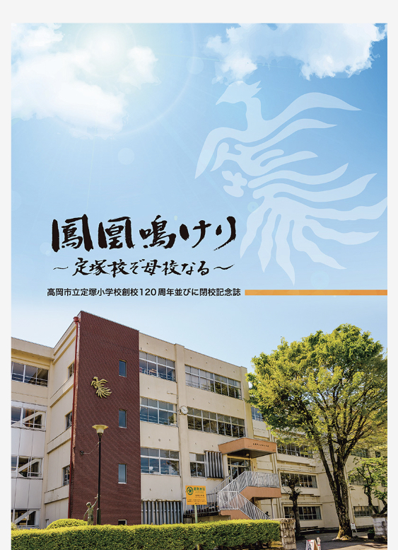 記念誌